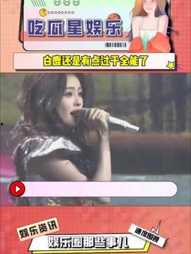 娛樂(lè)吃瓜醬創(chuàng)作的原聲,揭秘娛樂(lè)圈幕后故事，帶你領(lǐng)略明星們的真實(shí)生活