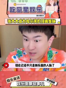 吃瓜小娛樂,揭秘娛樂圈幕后故事