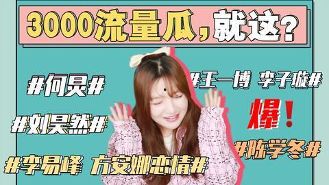 娛樂(lè)吃瓜丫,吃瓜丫帶你探秘明星幕后故事