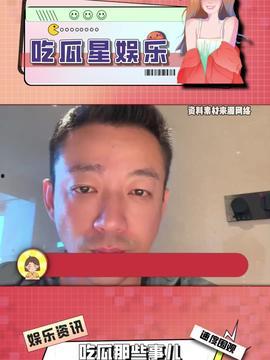 娛樂在線吃瓜,揭秘明星幕后故事