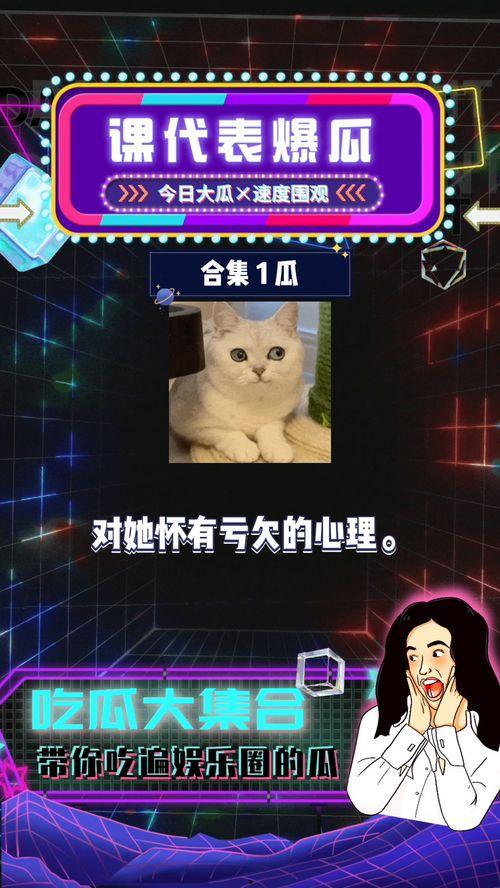 吃瓜八卦?shī)蕵?lè)直播視頻,吃瓜八卦?shī)蕵?lè)視頻背后的故事