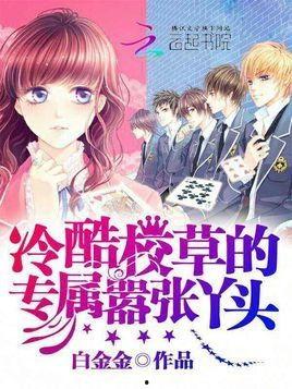 娛樂吃瓜丫頭小說,吃瓜丫頭逆襲記