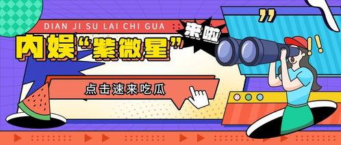 娛樂吃瓜號,明星們的幕后故事大曝光！