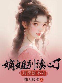 女主讀心吃瓜娛樂圈小說